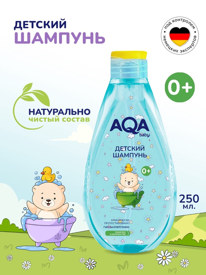 Шампунь детский AQA baby, 250 мл - Фото 1