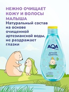 Шампунь детский AQA baby, 250 мл 10897808 - фото 16591047