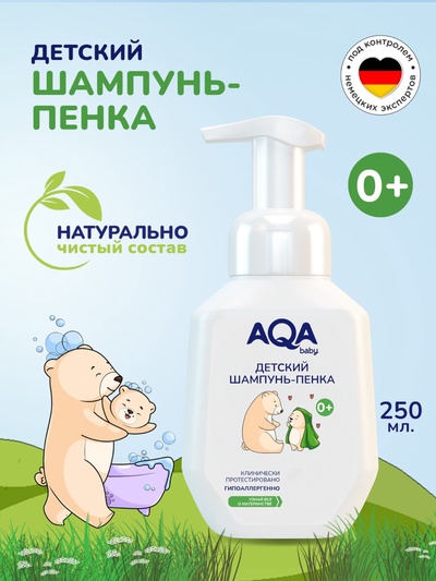 Шампунь-пенка детский AQA baby, 250 мл