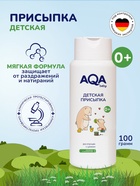 Присыпка детская AQA baby, 100 г - Фото 1