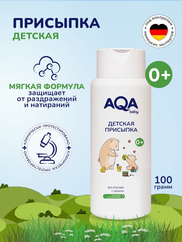 Присыпка детская AQA baby, 100 г - Фото 1