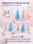 Гель для душа для девочек AQA baby KIDS экстраувлажнение, 250 мл 10897812 - фото 16591065
