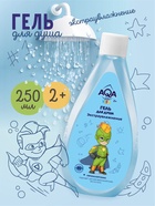 Гель для душа для мальчиков AQA baby KIDS экстраувлажнение, 250 мл - фото 116067895