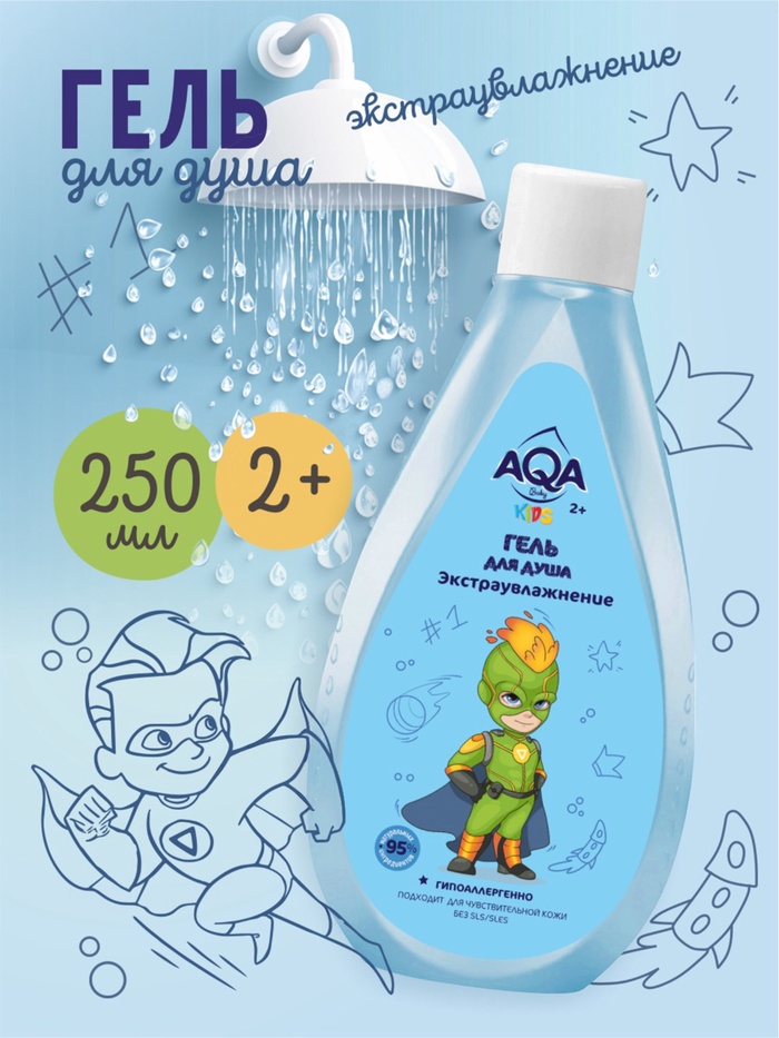 Гель для душа для мальчиков AQA baby KIDS экстраувлажнение, 250 мл - Фото 1