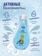 Гель для душа для мальчиков AQA baby KIDS экстраувлажнение, 250 мл - фото 46256742