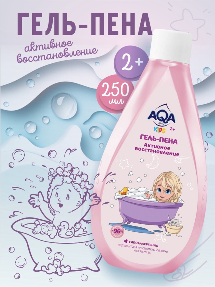 Гель-пена для купания девочек AQA baby KIDS активное восстановление, 250 мл - Фото 1