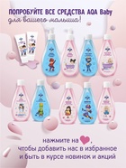Гель-пена для купания девочек AQA baby KIDS активное восстановление, 250 мл - Фото 4