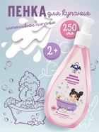 Пенка для купания девочек AQA baby KIDS интенсивное питание, 250 мл - фото 116067909