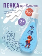 Пенка для купания мальчиков AQA baby KIDS интенсивное питание, 250 мл - фото 116067914