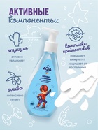Пенка для купания мальчиков AQA baby KIDS интенсивное питание, 250 мл 10897817 - фото 16591086