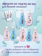 Пенка для купания мальчиков AQA baby KIDS интенсивное питание, 250 мл 10897817 - фото 16591089