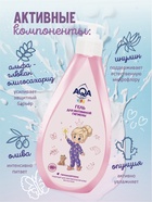 Гель для интимной гигиены детский AQA baby KIDS, 250 мл - Фото 2