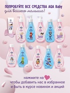 Гель для интимной гигиены детский AQA baby KIDS, 250 мл - Фото 5