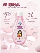 Шампунь-бальзам для девочек AQA baby KIDS шелковые пряди, 250 мл 10897819 - фото 16591091