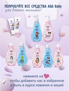 Шампунь-бальзам для девочек AQA baby KIDS блестящие локоны, 250 мл - Фото 4