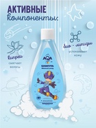 Шампунь для мальчиков AQA baby KIDS мягкий уход, 250 мл - фото 46256780