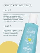 Шампунь для очищения волос малыша Baby Balance нежный, 250 мл ﻿ 10897825 - фото 16591125