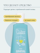 Шампунь для очищения волос малыша Baby Balance нежный, 250 мл ﻿ 10897825 - фото 16591118