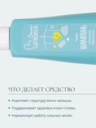 Шампунь для очищения волос малыша Baby Balance нежный, 250 мл ﻿ 10897825 - фото 16591119