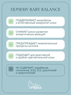 Шампунь для очищения волос малыша Baby Balance нежный, 250 мл ﻿ 10897825 - фото 16591122