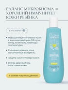 Шампунь для очищения волос малыша Baby Balance нежный, 250 мл ﻿ 10897825 - фото 16591124