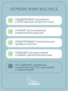 Шампунь детский с алое и маслом ши Baby Balance нежный, 250 мл 10897826 - фото 16591136