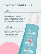 Шампунь детский с алое и маслом ши Baby Balance нежный, 250 мл - Фото 13