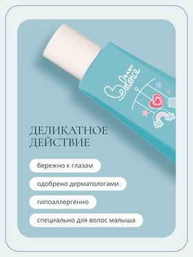 Шампунь детский с алое и маслом ши Baby Balance нежный, 250 мл