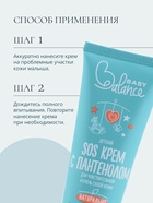 Детский крем SOS с пантенолом Baby Balance для чувствительной и очень сухой кожи, 75 мл ﻿ 10897827 - фото 16591151