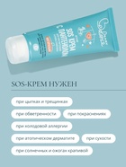 Детский крем SOS с пантенолом Baby Balance для чувствительной и очень сухой кожи, 75 мл  - Фото 2