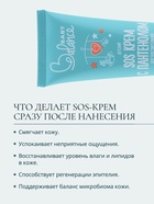 Детский крем SOS с пантенолом Baby Balance для чувствительной и очень сухой кожи, 75 мл  - Фото 4