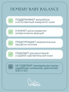 Детский крем SOS с пантенолом Baby Balance для чувствительной и очень сухой кожи, 75 мл ﻿ 10897827 - фото 16591147
