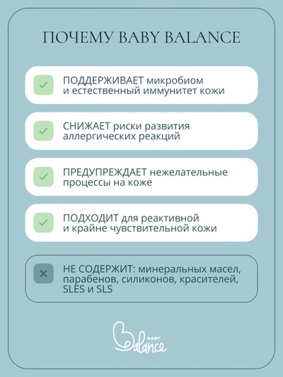 Детский крем SOS с пантенолом Baby Balance для чувствительной и очень сухой кожи, 75 мл ﻿