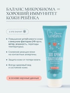 Детский крем SOS с пантенолом Baby Balance для чувствительной и очень сухой кожи, 75 мл  - Фото 9