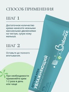 Детский крем с маслом ши и пребиотиками Baby Balance увлажняющий, 75 мл - Фото 10