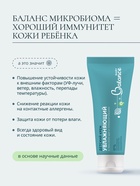 Детский крем с маслом ши и пребиотиками Baby Balance увлажняющий, 75 мл - Фото 9