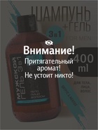 Гель для душа мужской 3 в 1 CLARIO, 400 мл - Фото 6