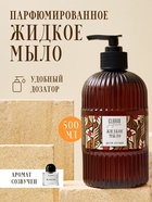 Жидкое мыло для рук парфюмированное CLARIO цветок пустыни, 500 мл - фото 809002538