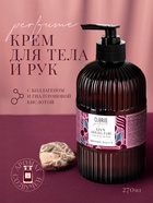 Крем аквабаланс для тела и рук парфюмированный CLARIO вишнёвый поцелуй, 270 мл - фото 809002547