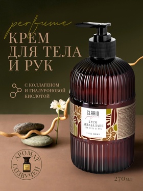 Крем аквабаланс для тела и рук парфюмированный CLARIO табак и виски, 270 мл