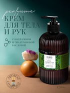 Крем аквабаланс для тела и рук парфюмированный CLARIO черный перец, ветивер, амбра, 270 мл - фото 809002564