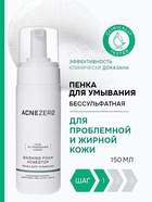 Пенка для умывания «Акнестоп» для проблемной кожи лица, 150 мл - Фото 1