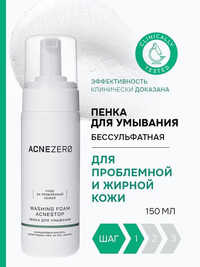 Пенка для умывания «Акнестоп» для проблемной кожи лица, 150 мл