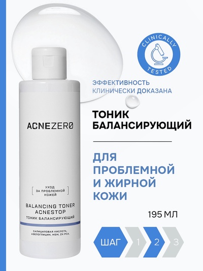 Тоник балансирующий «Акнестоп» для проблемной кожи лица, 195 мл