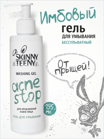Гель для умывания Skinny Teeny для проблемной кожи лица, 195 мл