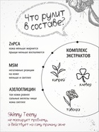 Гель для умывания Skinny Teeny для проблемной кожи лица, 195 мл 10897847 - фото 16591250