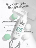 Гель для умывания Skinny Teeny для проблемной кожи лица, 195 мл 10897847 - фото 16591251