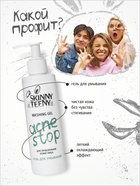 Гель для умывания Skinny Teeny для проблемной кожи лица, 195 мл 10897847 - фото 16591252