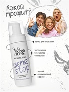 Пенка для умывания Skinny Teeny для проблемной кожи лица, 150 мл - Фото 4