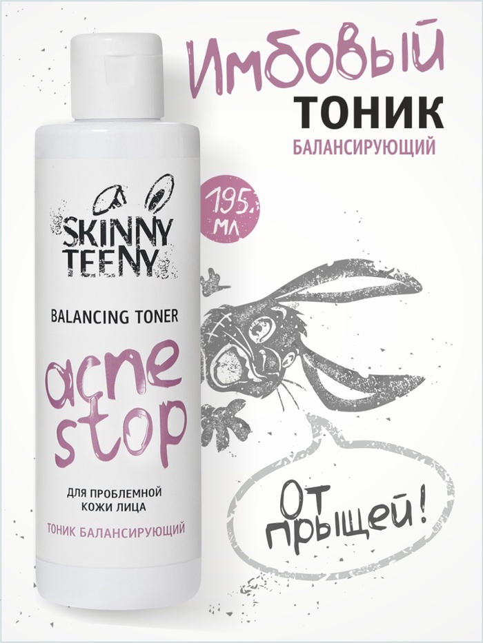 Тоник балансирующий Skinny Teeny для проблемной кожи лица, 195 мл - Фото 1